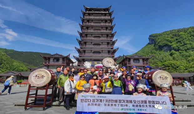 張家界文化旅游推介會在韓國首爾舉辦